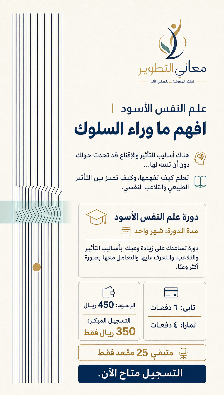 كورس خفايا علم النفس الأسود والتلاعب العاطفي