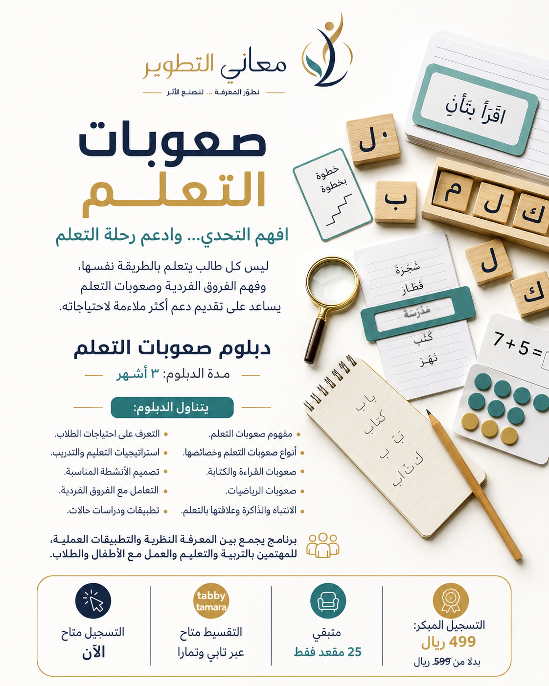 دبلوم صعوبات التعلم المهني