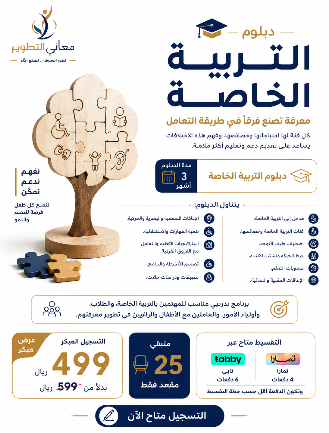 دبلوم التربية الخاصة والتأهيل