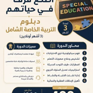 دبلوم التربية