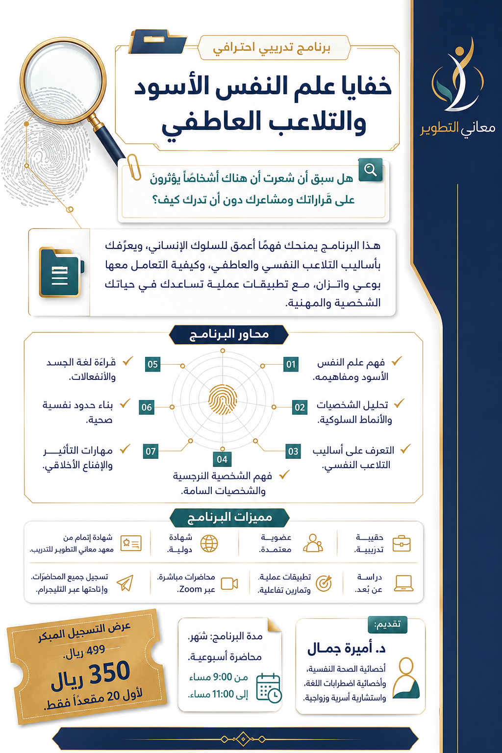 كورس خفايا علم النفس الأسود والتلاعب العاطفي