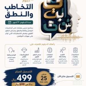 دبلوم التخاطب واضطرابات النطق واللغة