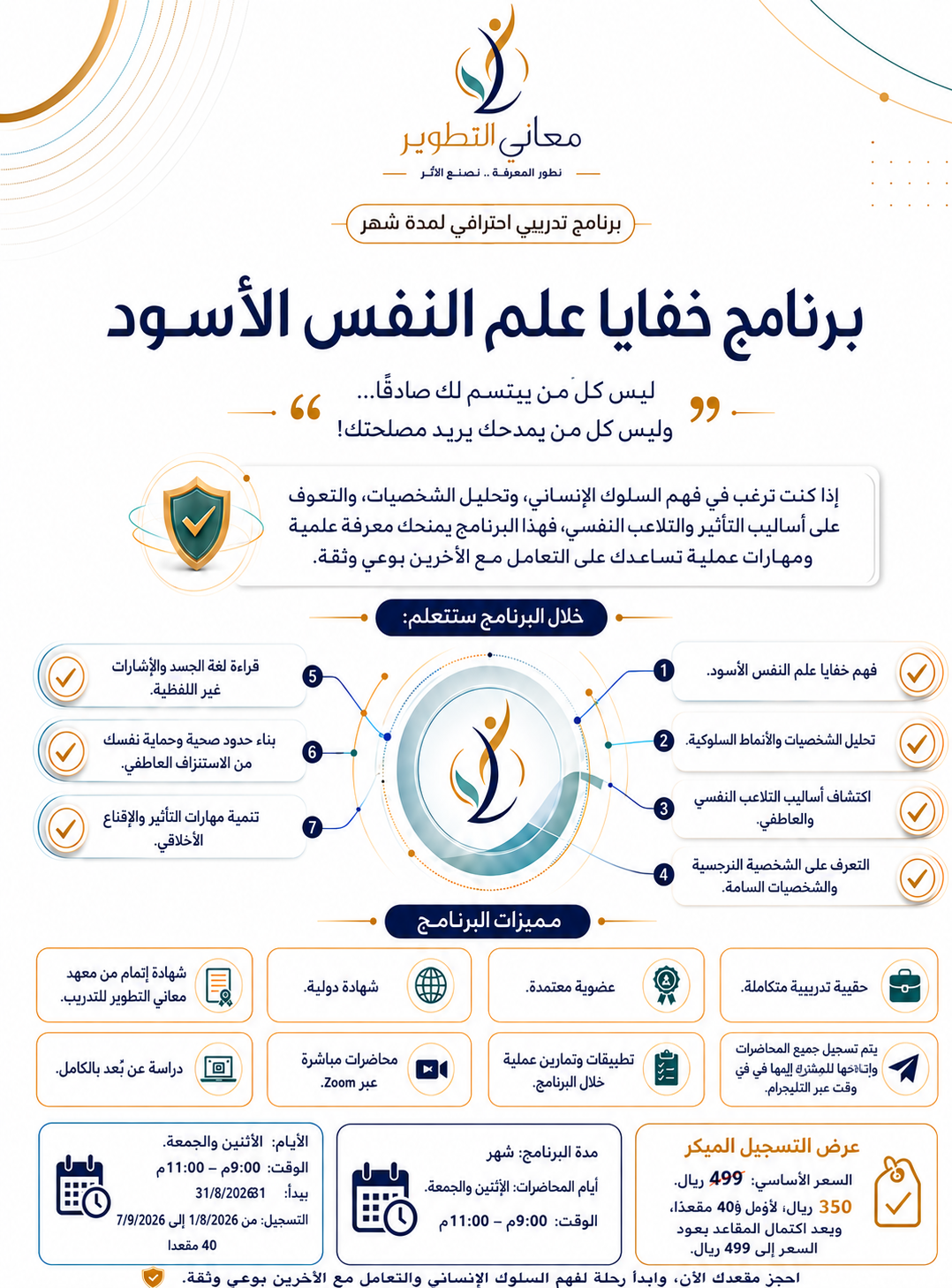كورس خفايا علم النفس الأسود والتلاعب العاطفي
