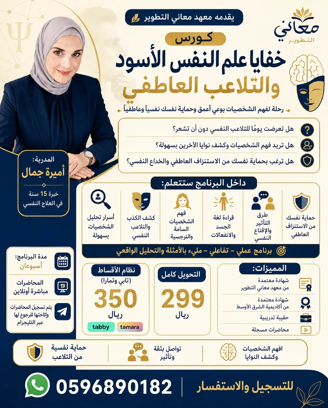 كورس خفايا علم النفس الأسود والتلاعب العاطفي