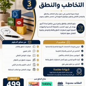 دبلومة التخاطب