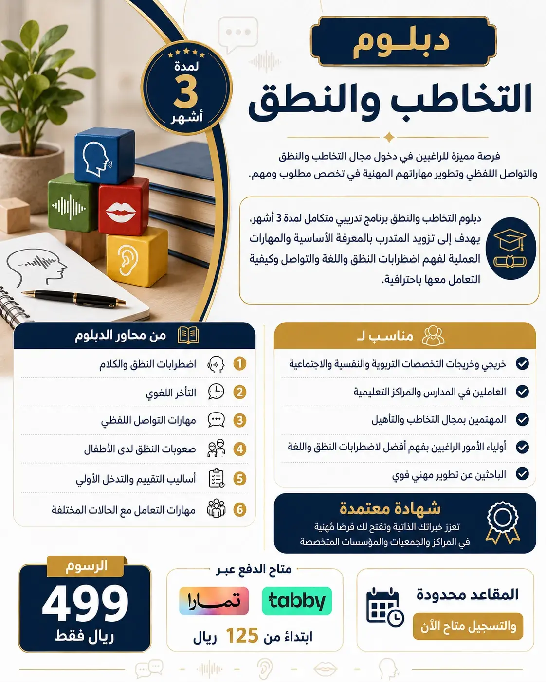 دبلوم التخاطب والنطق