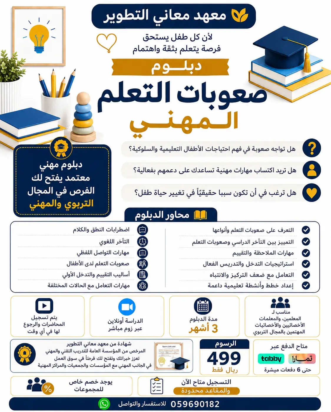 دبلوم صعوبات التعلم المهني