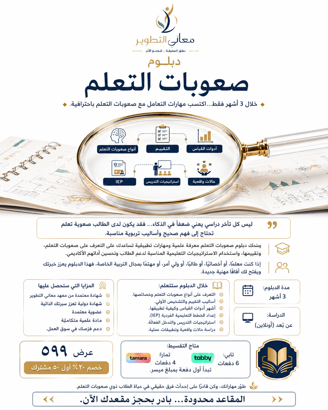 دبلوم صعوبات التعلم المهني