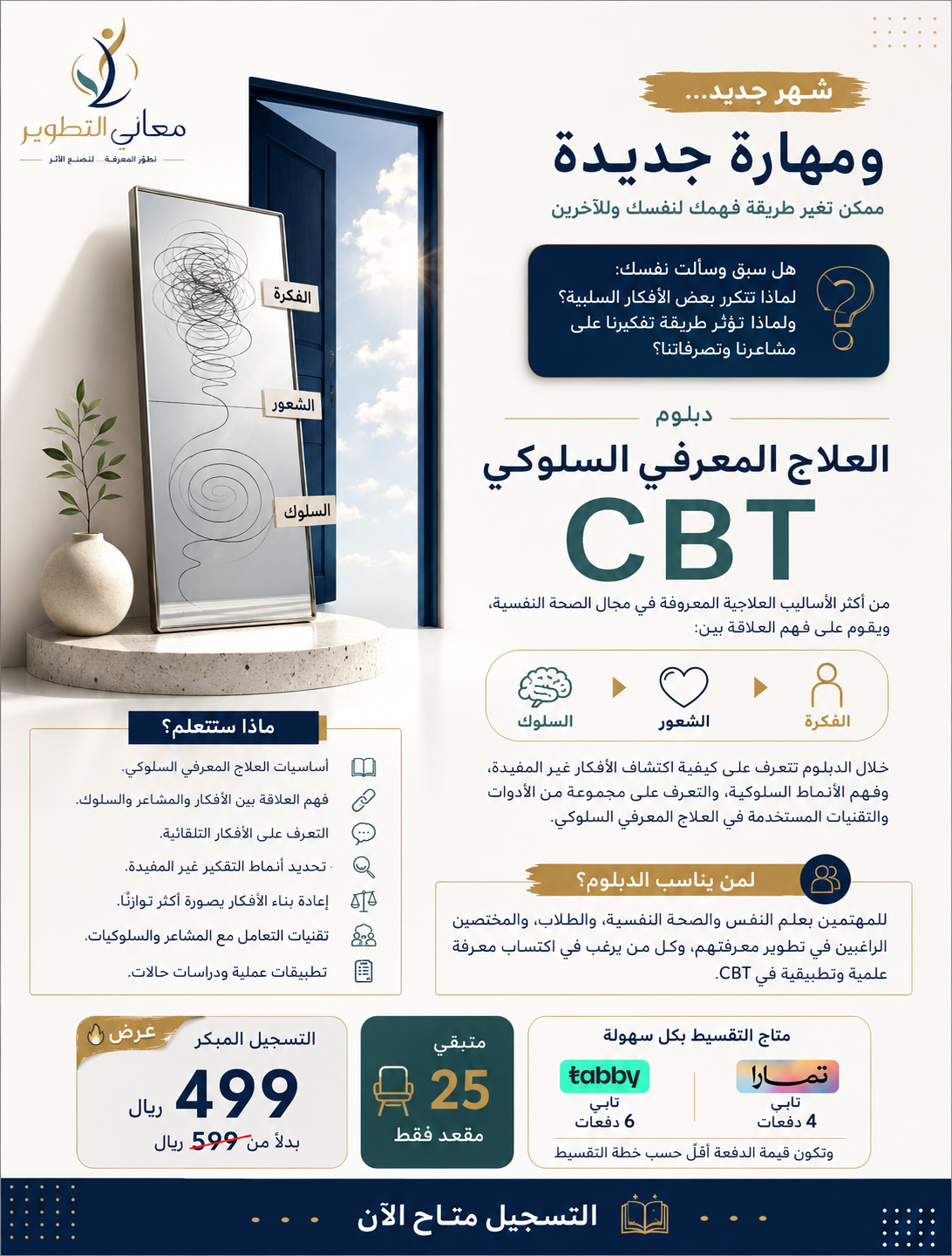 دبلوم العلاج المعرفي السلوكي CBT