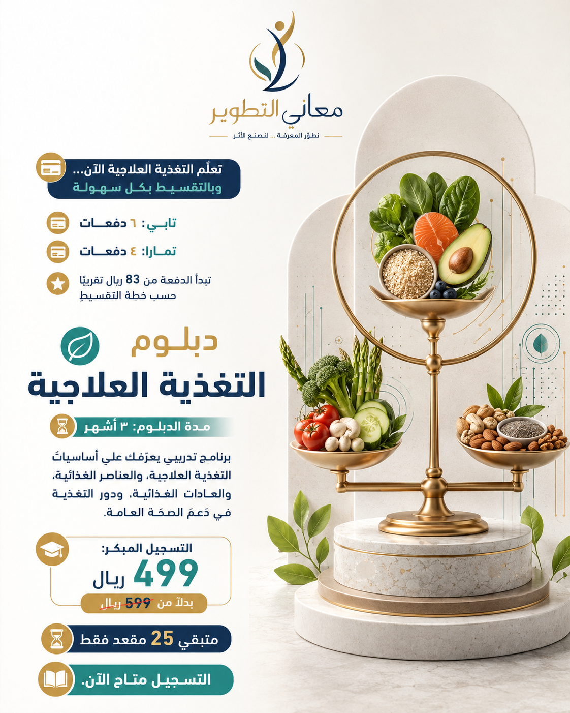دبلوم التغذية