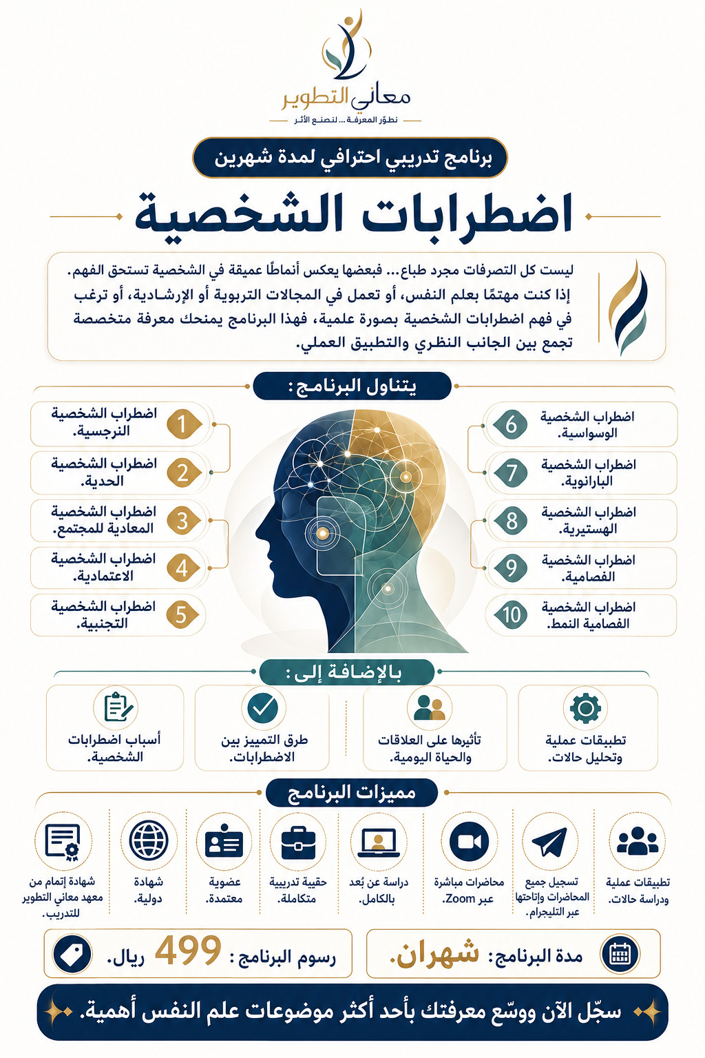 دبلوم اضطرابات الشخصية