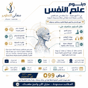 دبلوم علم النفس