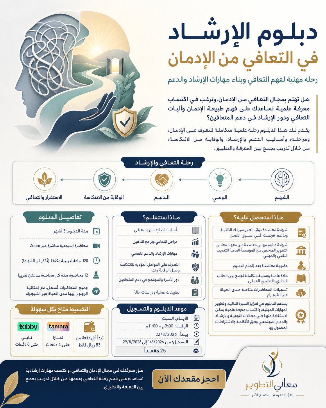 دبلوم الإرشاد الأسري والزواجي