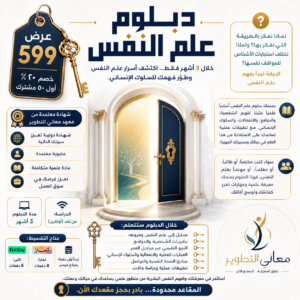 دبلوم علم النفس