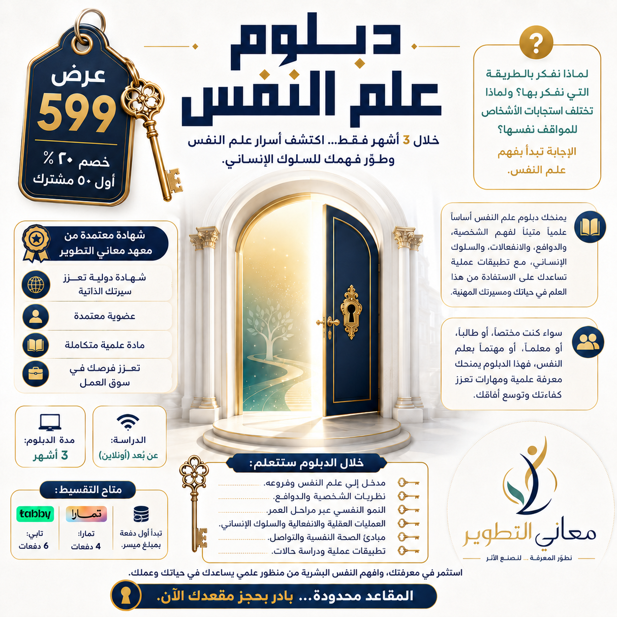 دبلوم علم النفس