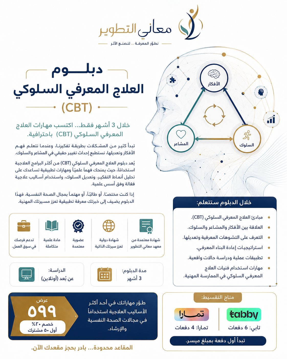 دبلوم العلاج المعرفي السلوكي CBT