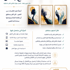 دبلوم العلاج بالفن