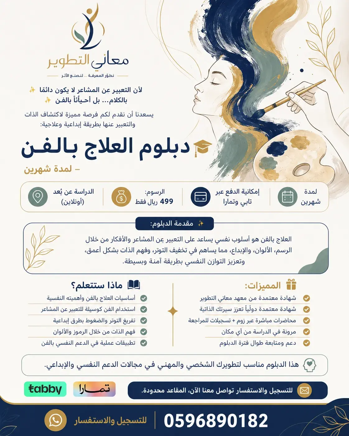 دبلوم العلاج بالفن