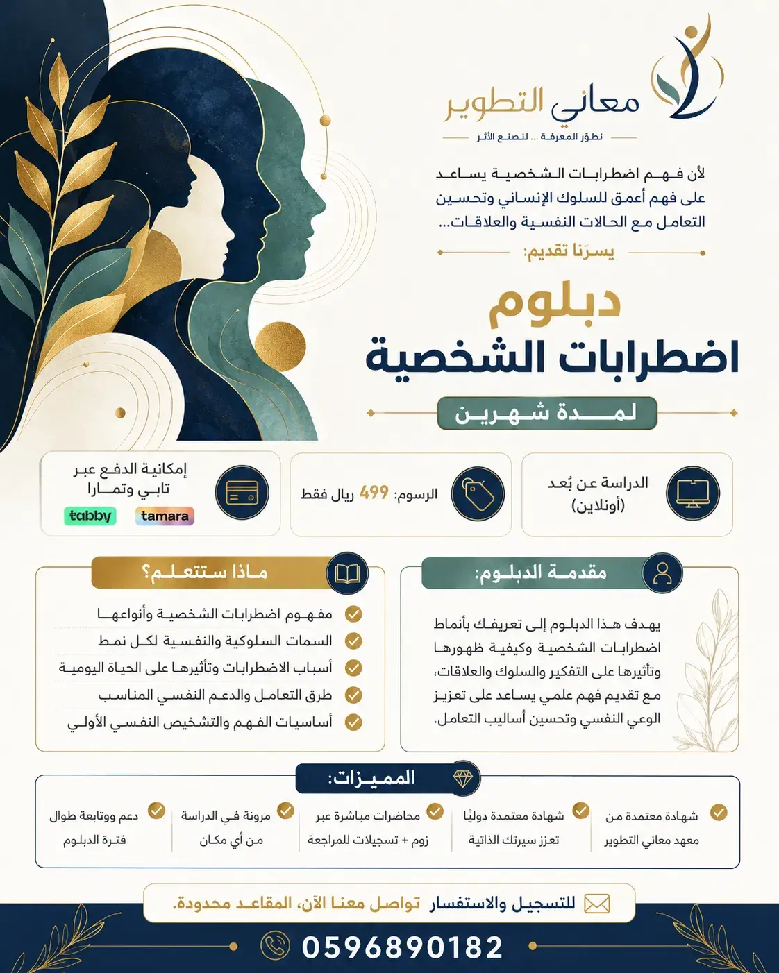 دبلوم اضطرابات الشخصية
