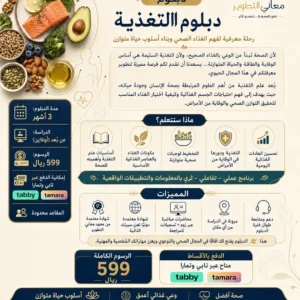 دبلوم التغذية