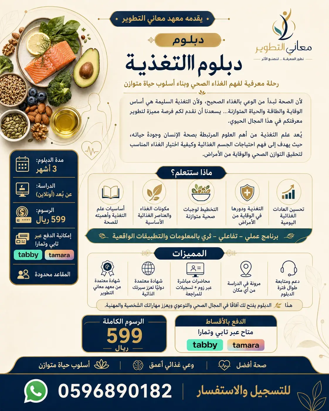 دبلوم التغذية