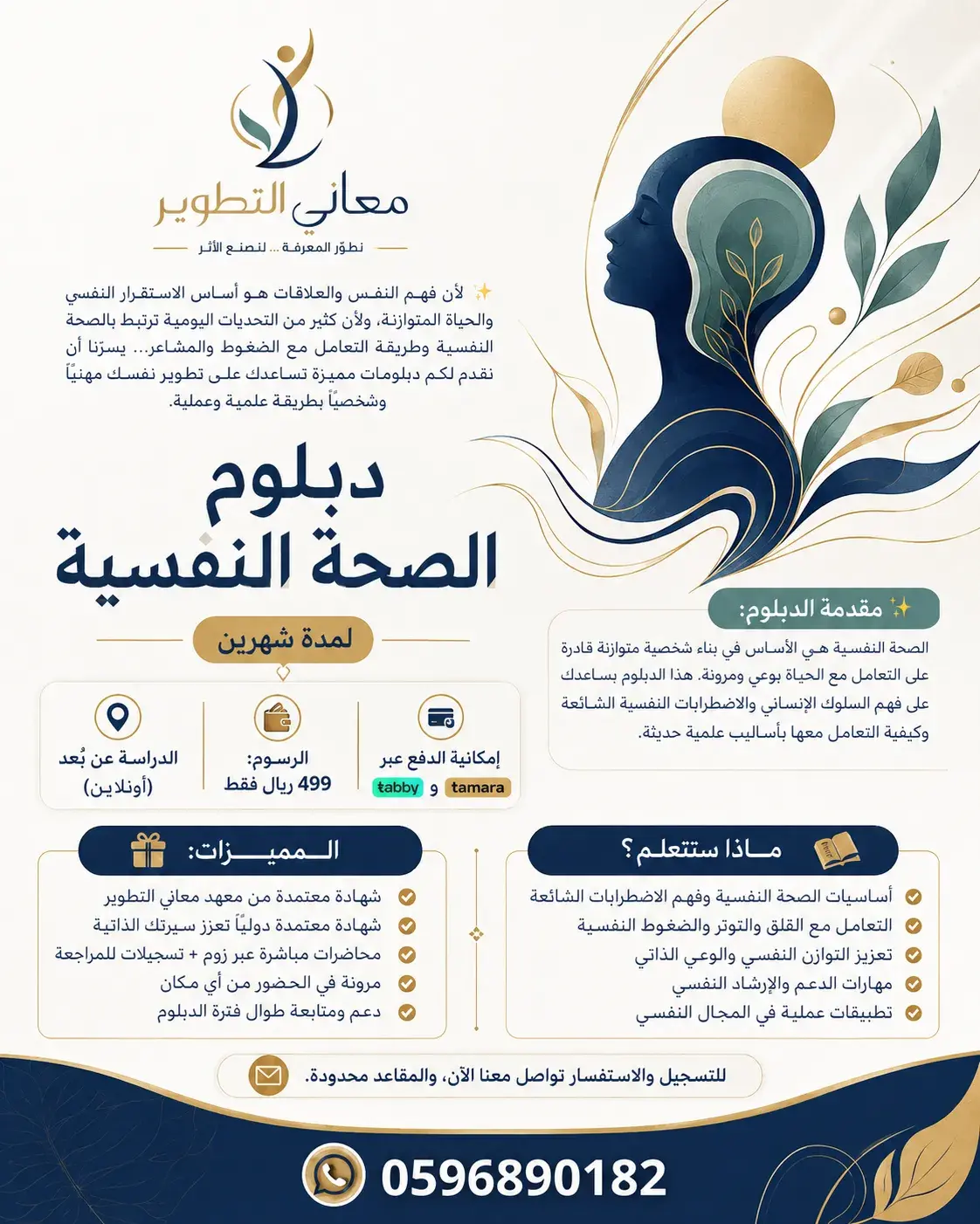 دبلوم الصحة النفسية