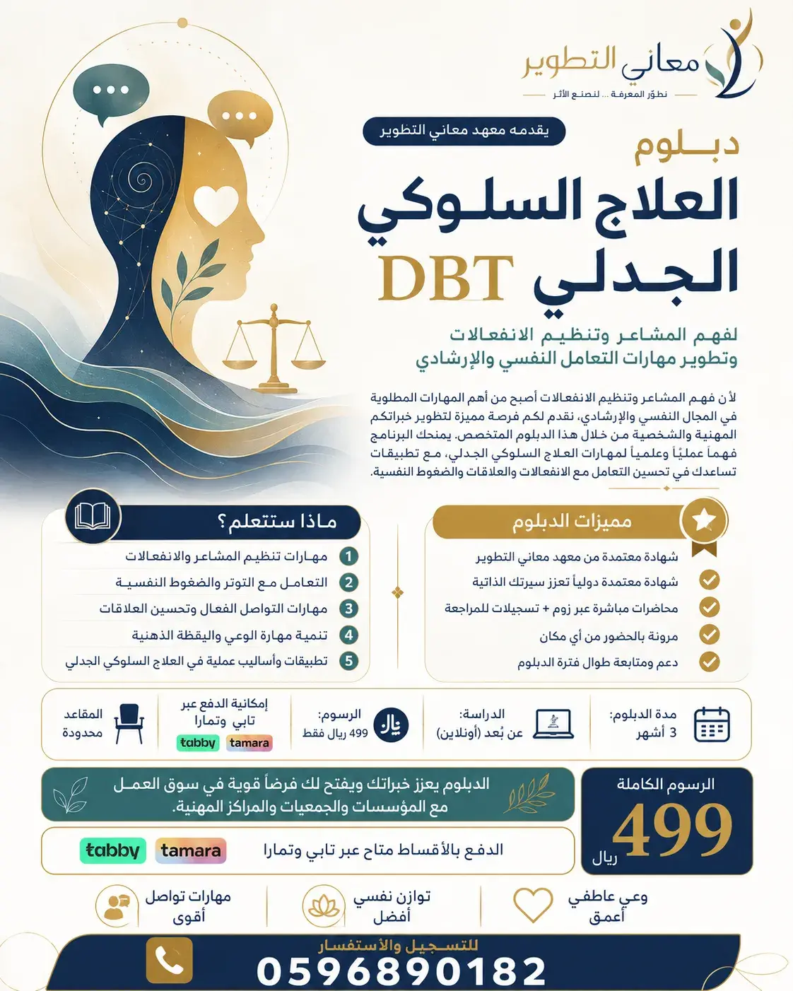 دبلوم العلاج السلوكي الجدلي DBT