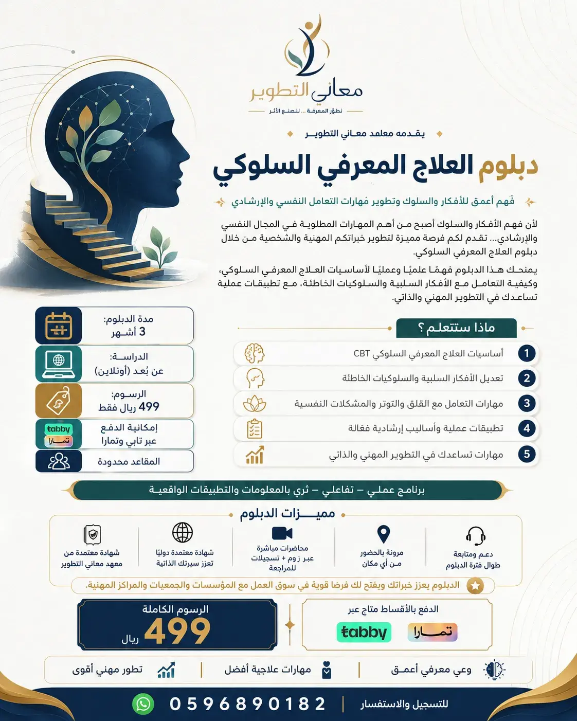 دبلوم العلاج المعرفي السلوكي CBT