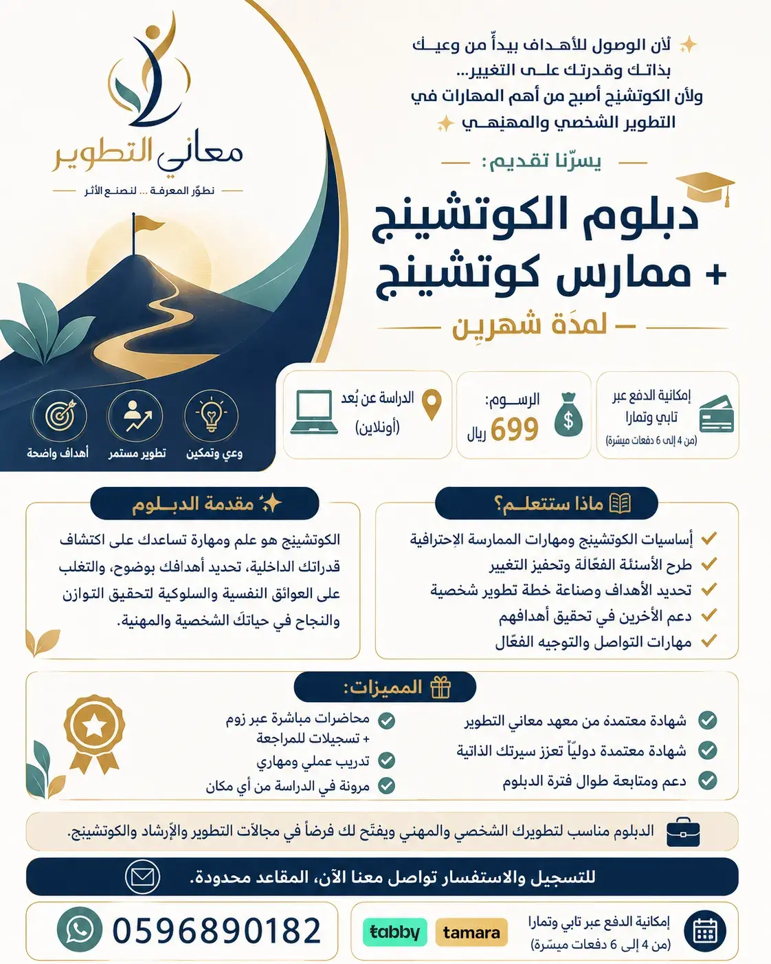 دبلوم الكوتشينج + ممارس كوتشينج