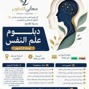 دبلوم علم النفس