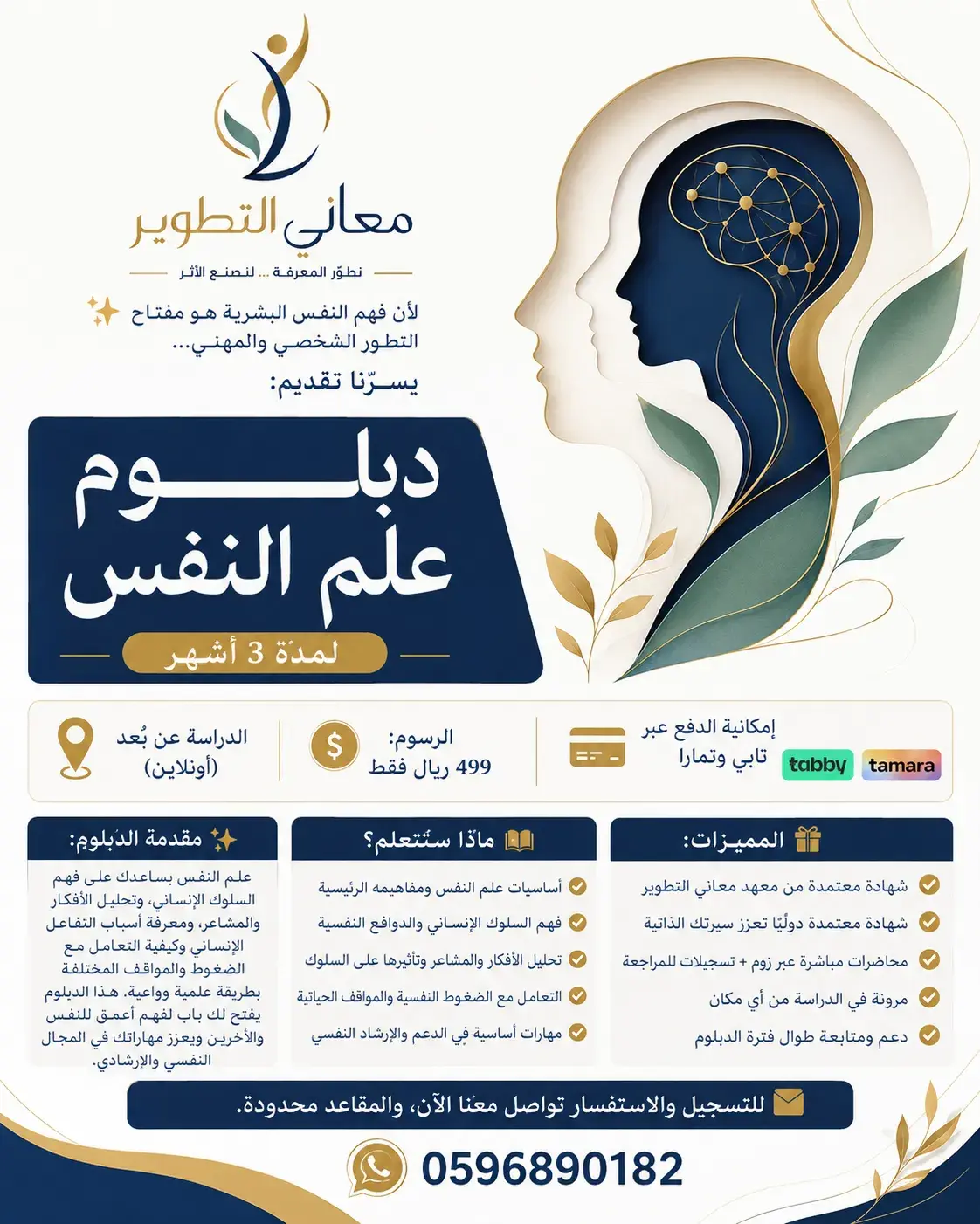 دبلوم علم النفس