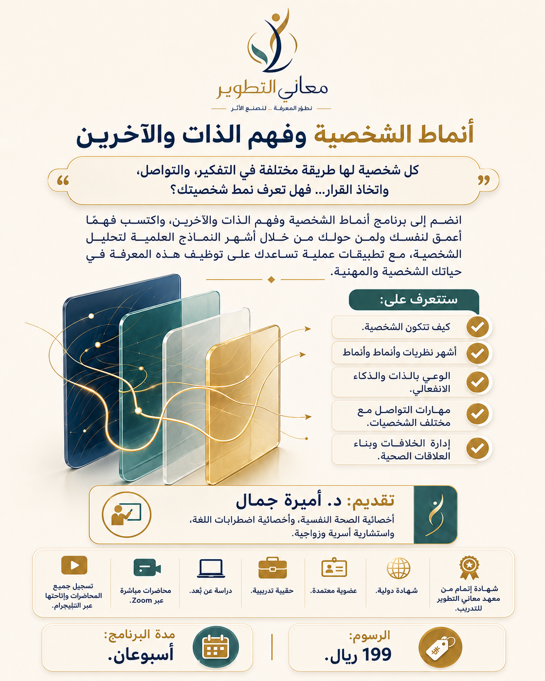 أنماط الشخصية وفهم الذات والآخرين