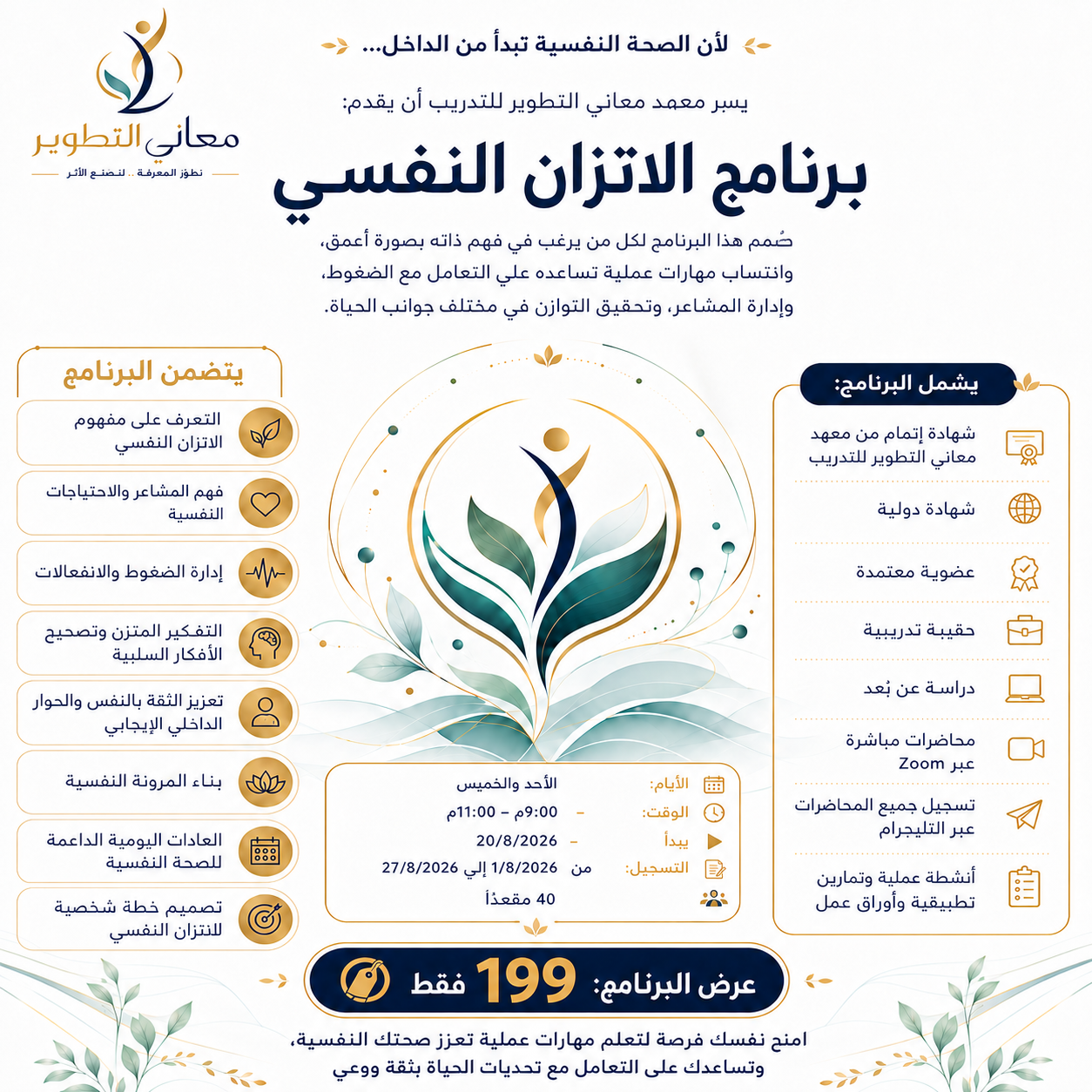 الإتزان النفسي وإدارة الضغوط