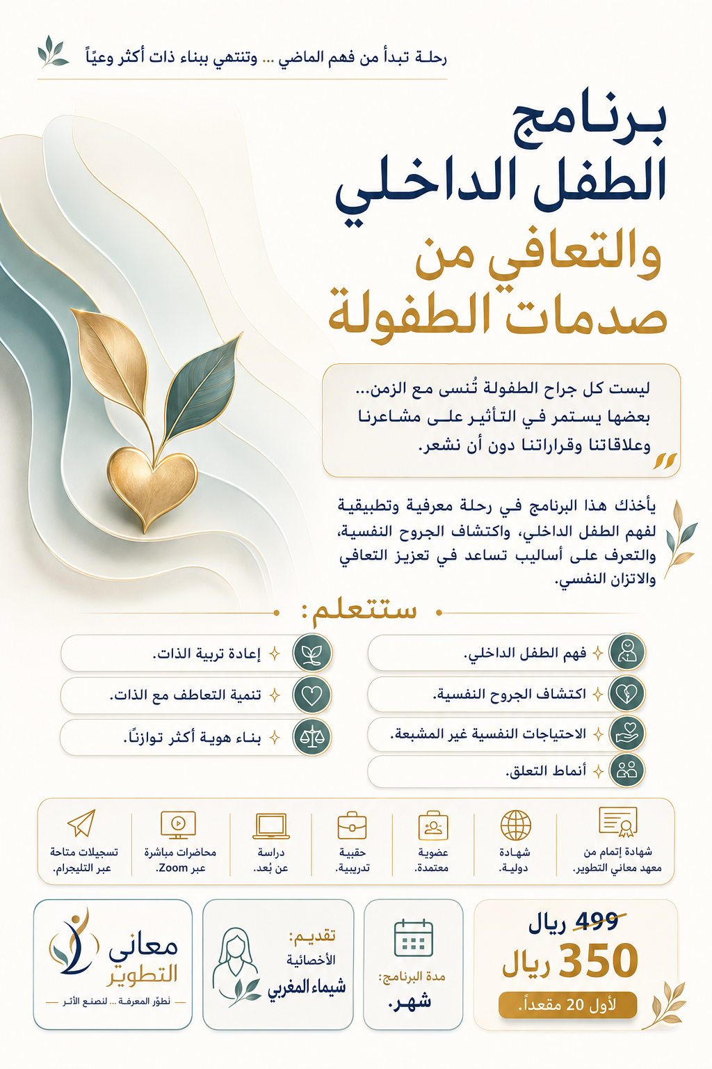 برنامج الطفل الداخلي والتعافي من صدمات الطفولة