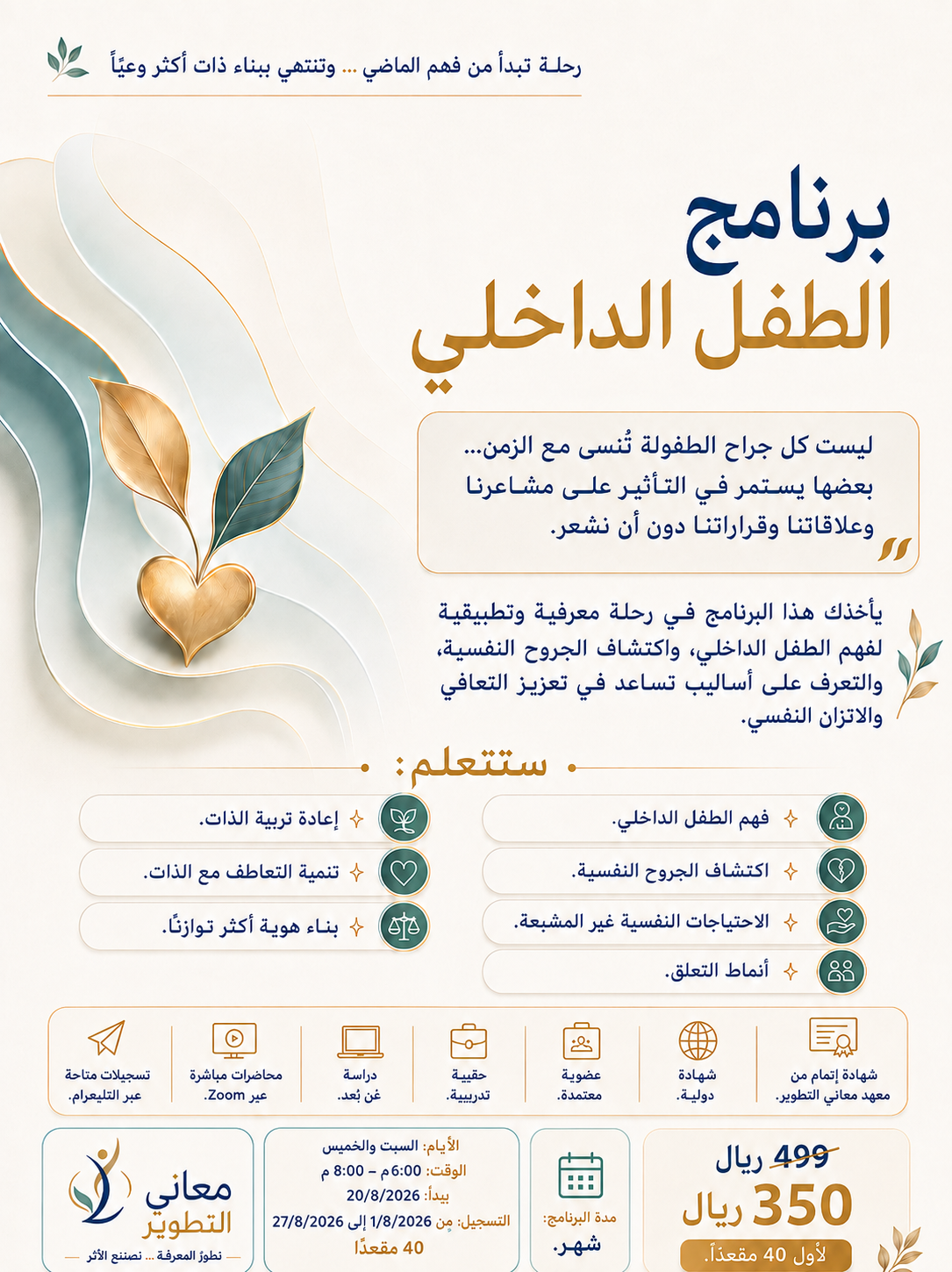 برنامج الطفل الداخلي والتعافي من صدمات الطفولة