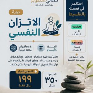 الإتزان النفسي وإدارة الضغوط