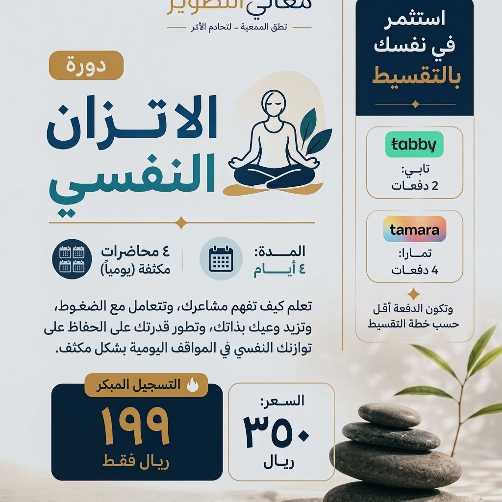 الإتزان النفسي وإدارة الضغوط