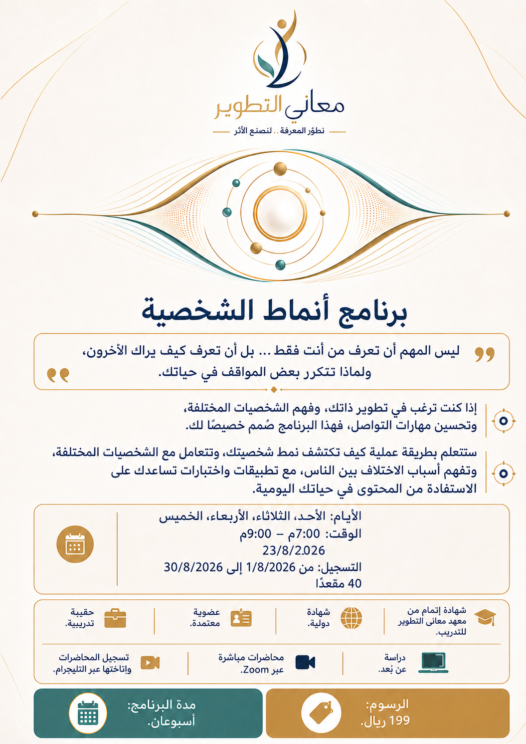 أنماط الشخصية وفهم الذات والآخرين